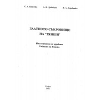 Златното съкровище на тянши Батечко 2006