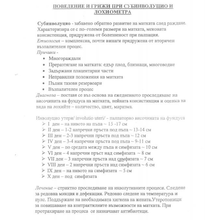 Акушерство и гинекология грижи за новороденото
