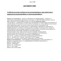 Акушерство - за държавен изпит - ветеринарна медицина