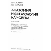 Анатомия и физиология на човека, Пенев, 1989г.
