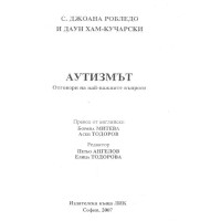 Аутизмът отговори на най-важноте въпроси Робледо 2007г.