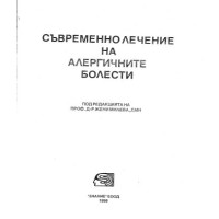 Съвременно лечение на алергичните болести