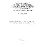 Учебник-атлас по обща ембриология и специална хистология за специалност медицински лаборант  второ издание Чучков 2013