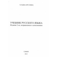 Учебник русского язъка 2013 