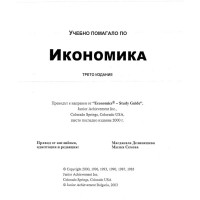 Учебно помагало икономика 
