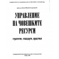 Управление на човешките ресурси Владимирова 2006г.