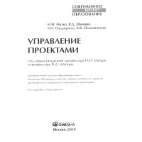 Управление проектами