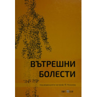 Вътрешни болести, Николов 2020 Вътрешни болести, Николов 2020