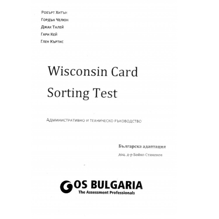 Wisconsin card sorting test