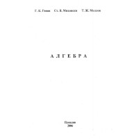 Алгебра, Генов, Миховски, Моллов 2006