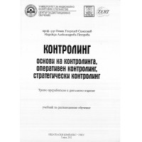 Контролинг Симеонов 2012