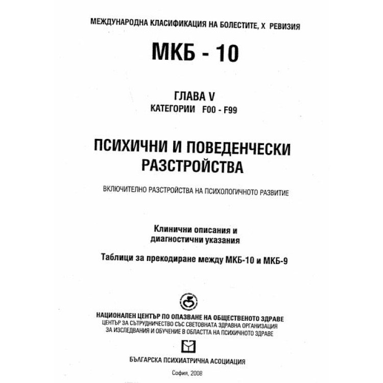 Психични и поведенчески разстройства
