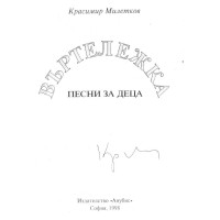 Песни за деца 1998