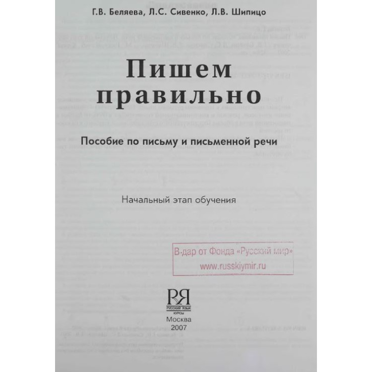 Пишем правильно