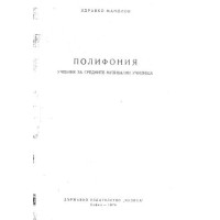 Полифония манолов