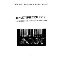 Практически курс Димова 2011