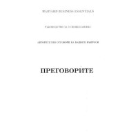 Преговорите