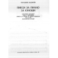 пиеси за пиано за юноши хаджиев 1987