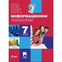 Информационни технолигии Ангелов 7 клас