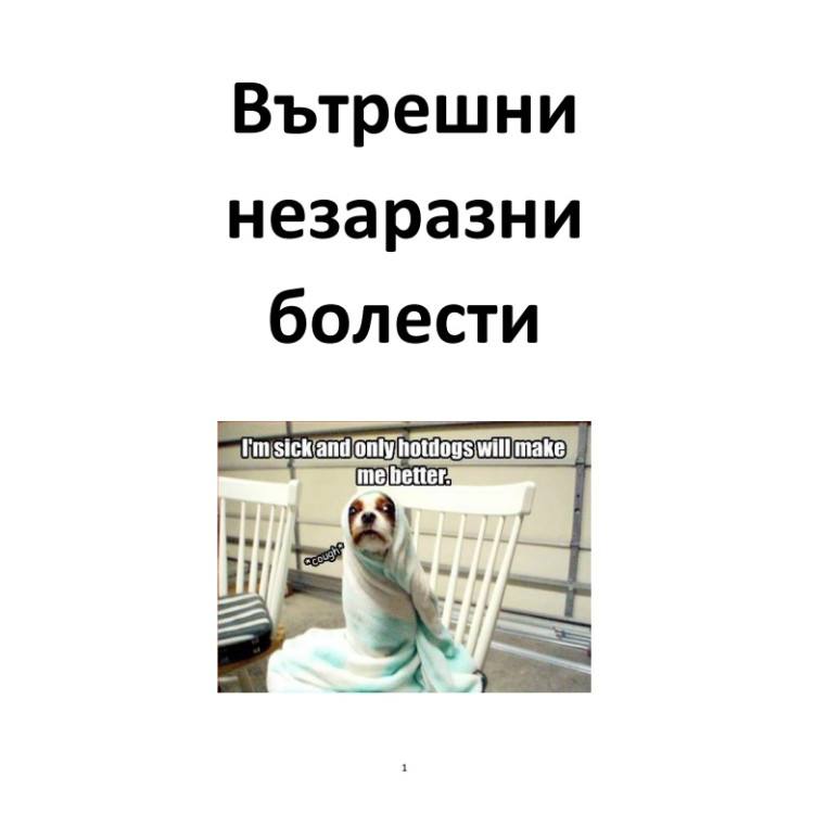 Теми за държавен изпит по вътрешни незаразни болести, хирургия, акушерство за ветеринарна медицина