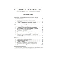 Математическо моделиране 2002 Математическо моделиране 2002