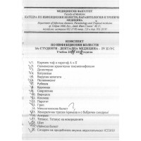 Инфекциозни болести теми за студенти по дентална медицина 4-курс Инфекциозни болести теми за студенти по дентална медицина 4-курс
