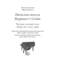 Начална школа, Милена Куртева Начална школа, Милена Куртева