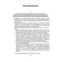 Физиология съкратени теми Физиология съкратени теми