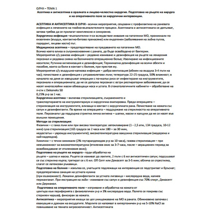 ОЛЧХ теми за държавен изпит