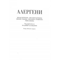 Алергени, Владимир Калайджиев