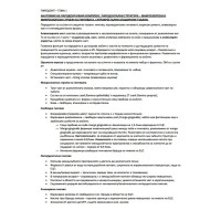 Пародонт съкратени теми 