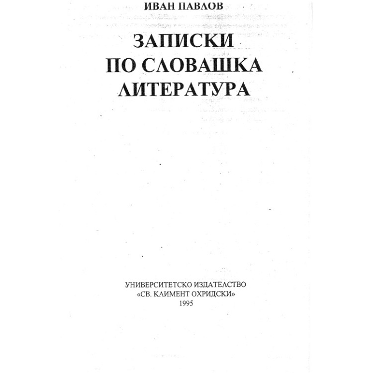 Записки по словашка литература, Павлов 1995