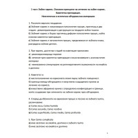 Зъбен кариес тестове с отговори 5 курс Зъбен кариес тестове с отговори 5 курс
